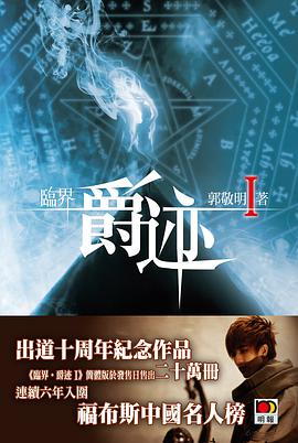 臨界·爵跡I