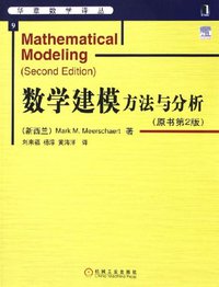 数学建模方法与分析 (机械工业出版社 2005)