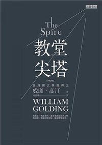 教堂尖塔 (英屬維京群島商高寶國際有限公司台灣分公司 2017)