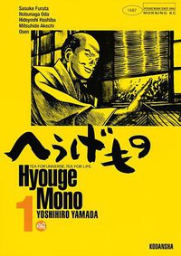 へうげもの 01 (講談社 2005)