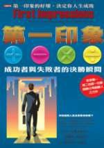 第一印象 (联经出版社)