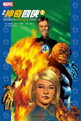 终极神奇四侠1