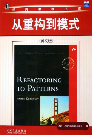 从重构到模式