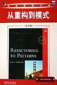 从重构到模式 (机械工业出版社 2006)