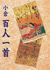小仓百人一首 (偕成社 1993)