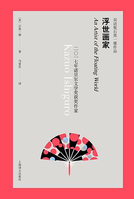 浮世画家(双语版)