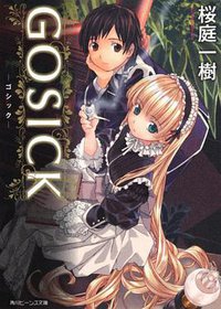 GOSICK (角川書店 2011)