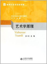 艺术学原理 (2011)