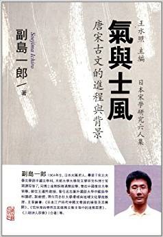 气与士风