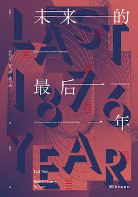 未来的最后一年