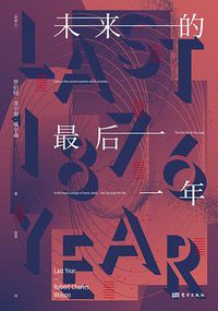 未来的最后一年