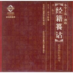 經籍籑詁(CD-ROM)