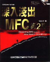 深入浅出 MFC 第二版 (松岗 1997)