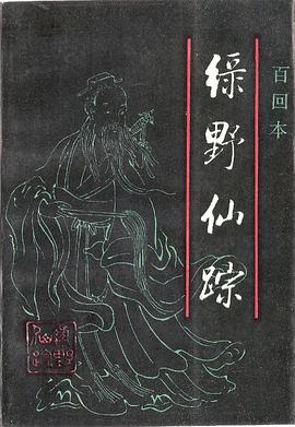 绿野仙踪（全二册）