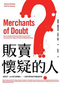販賣懷疑的人 (左岸文化 2016)