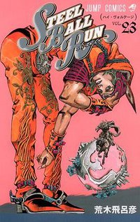 STEEL BALL RUN スティール・ボール・ラン 23 (集英社 2011)