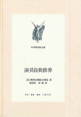 演员自我修养