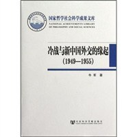 冷战与新中国外交的缘起