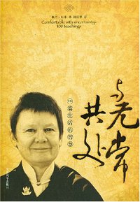 与无常共处 (北京大方弘文（中国藏 2007)