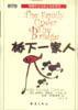 桥下一家人 (新蕾出版社 2003)