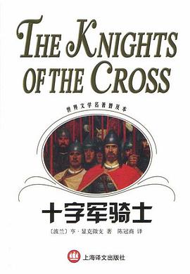 十字军骑士