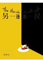 另一边 