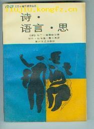 诗·语言·思