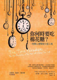 你何時要吃棉花糖？