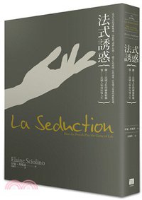 法式誘惑 (八旗文化 2014)