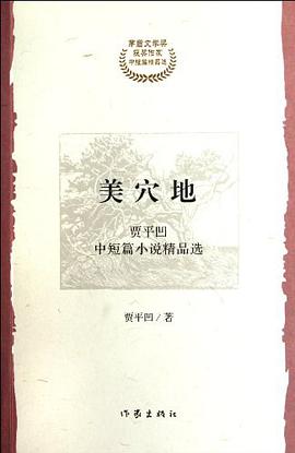 美穴地