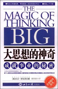 大思想的神奇 (2008)