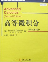高等微积分 (机械工业 2008)