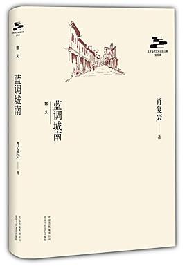 蓝调城南