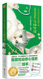 子猫絮语 (北京联合出版公司 2019)