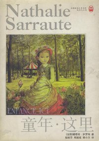 童年·这里 (译林出版社 1999)