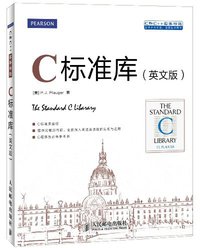 C标准库 (人民邮电出版社 2014)