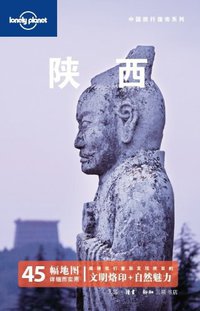 陕西 (生活·读书·新知三联书店 2011)