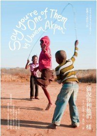 就說你和他們一樣 (商周文化事業股份有限公司 2010)
