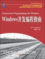 Windows并发编程指南 (机械工业出版社 2010)