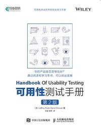 可用性测试手册（第2版）