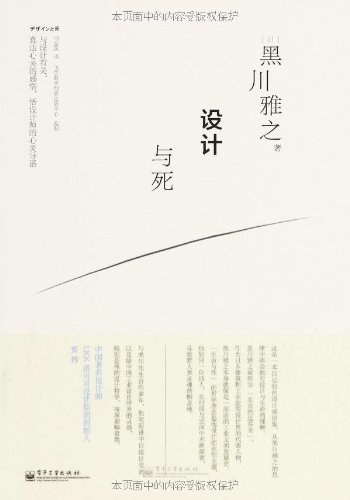 设计与死