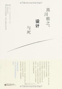 设计与死 (电子工业出版社 2013)
