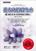 花朵的秘密生命 (貓頭鷹)