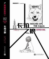 卡拉之狼 (人民文学出版社 2016)