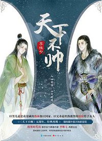天下不帅 (中国致公出版社 2015)