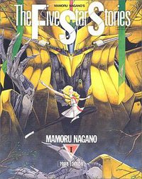 ファイブスター物語 (角川書店 1998)