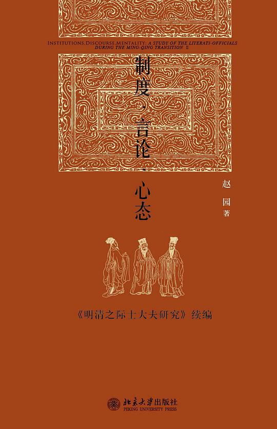 制度·言论·心态
