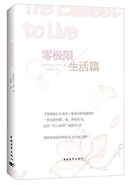 零极限生活篇