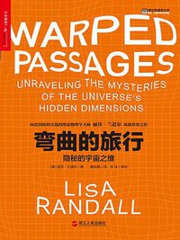 弯曲的旅行 (浙江人民出版社 2016)