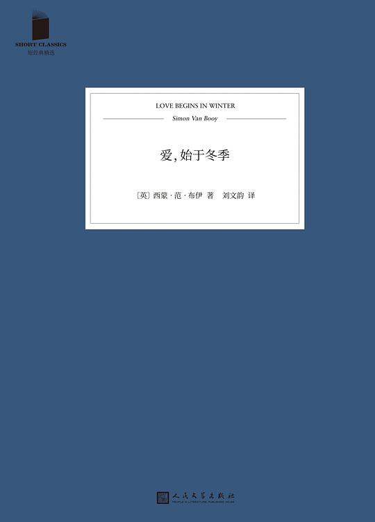 爱,始于冬季